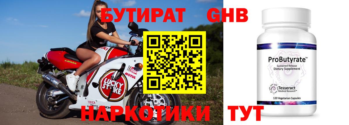 Бутират BDO 33% Клин
