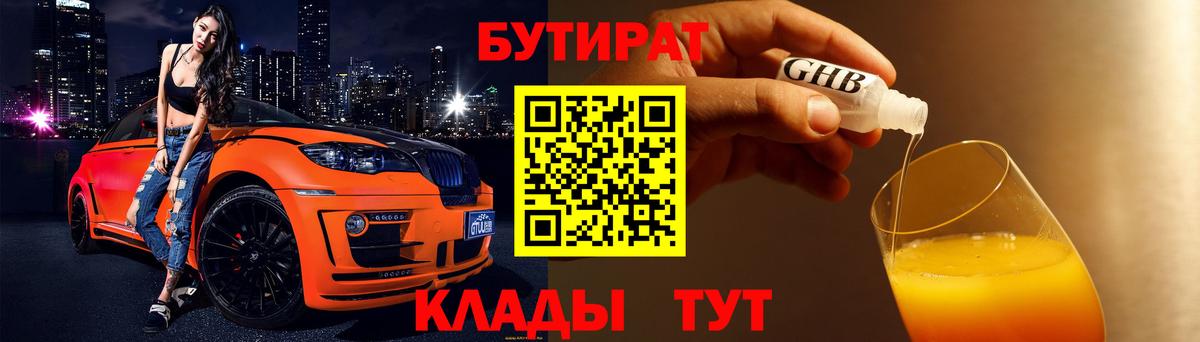 Бутират оксана  Вход с VPN  Клин 