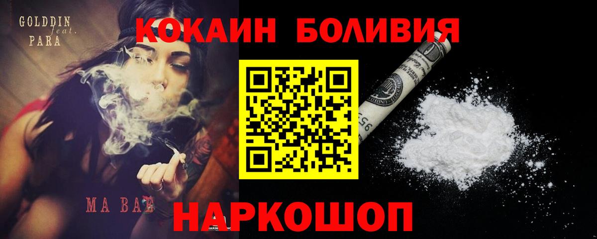 Клин  КОКАИН Колумбийский  Кокаин 98%  COCAIN  Вход с VPN 