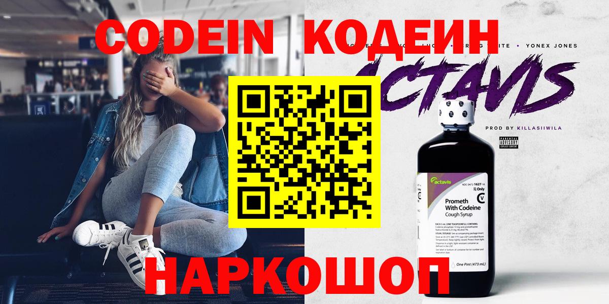 Кодеиновый сироп Lean напиток Lean (лин)  Codein Purple Drank  Клин  Вход с VPN 