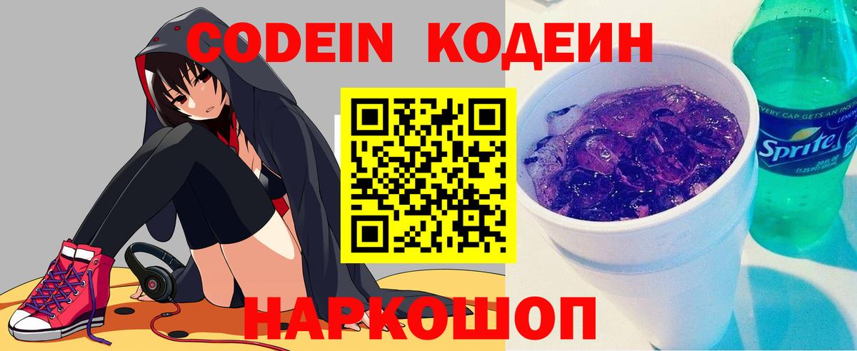 Кодеиновый сироп Lean напиток Lean (лин) Клин