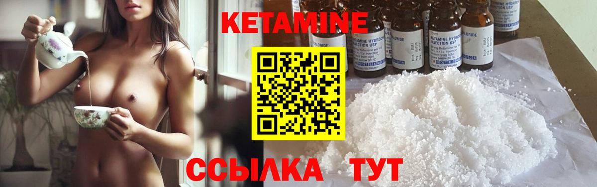 Кетамин VHQ Клин