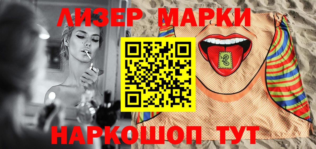 Марки 25I-NBOMe 1500мкг Клин