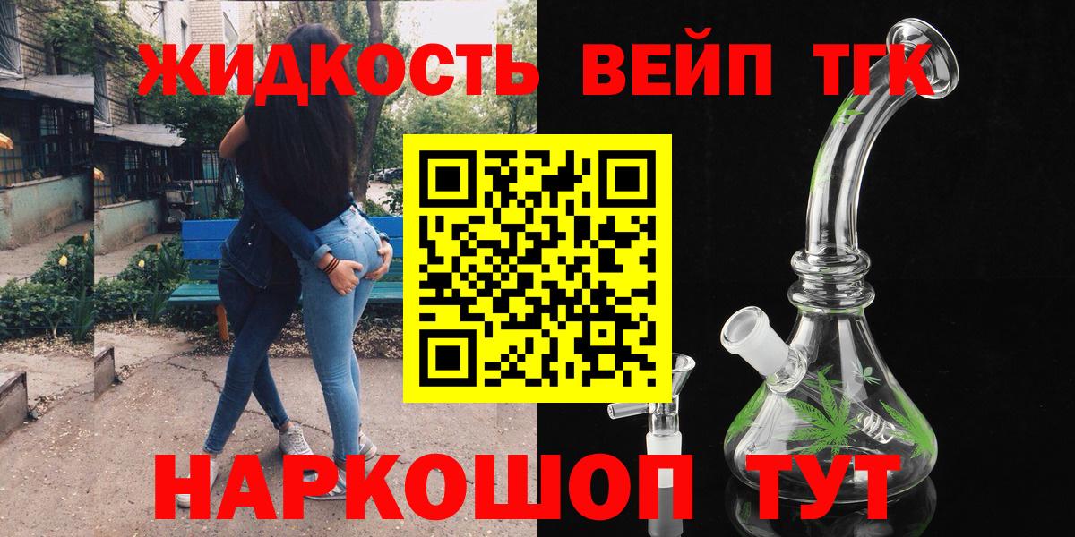 ТГК жижа Клин
